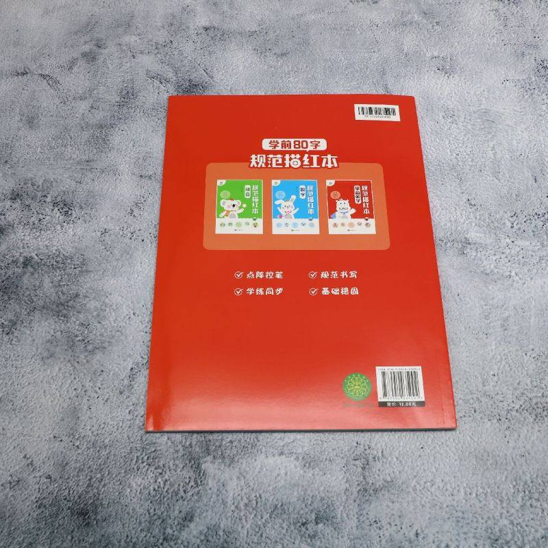 学前80字规范描红本,淘宝优惠券,粉丝福利购,淘宝优惠卷