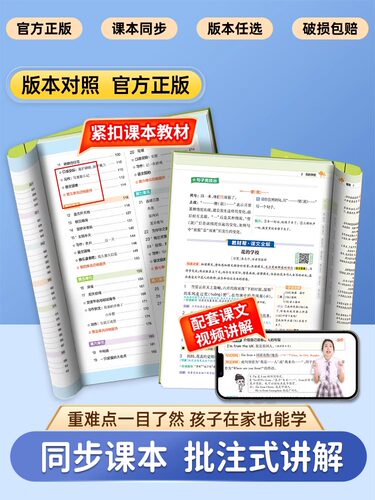 【2026春季新版】小学教材帮语数英下册一二三四五六年级 语文数学英语人教版北师大版教材同步讲解同步辅导资料 团购享优惠 - 图1