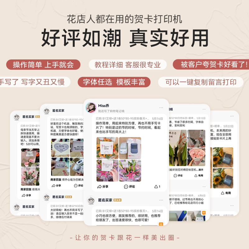 niimbot精臣B1鲜花店贺卡打印机小卡片生日祝福语logo二维码包装商标价格贴花艺绿植养护说明便携小型标签机
