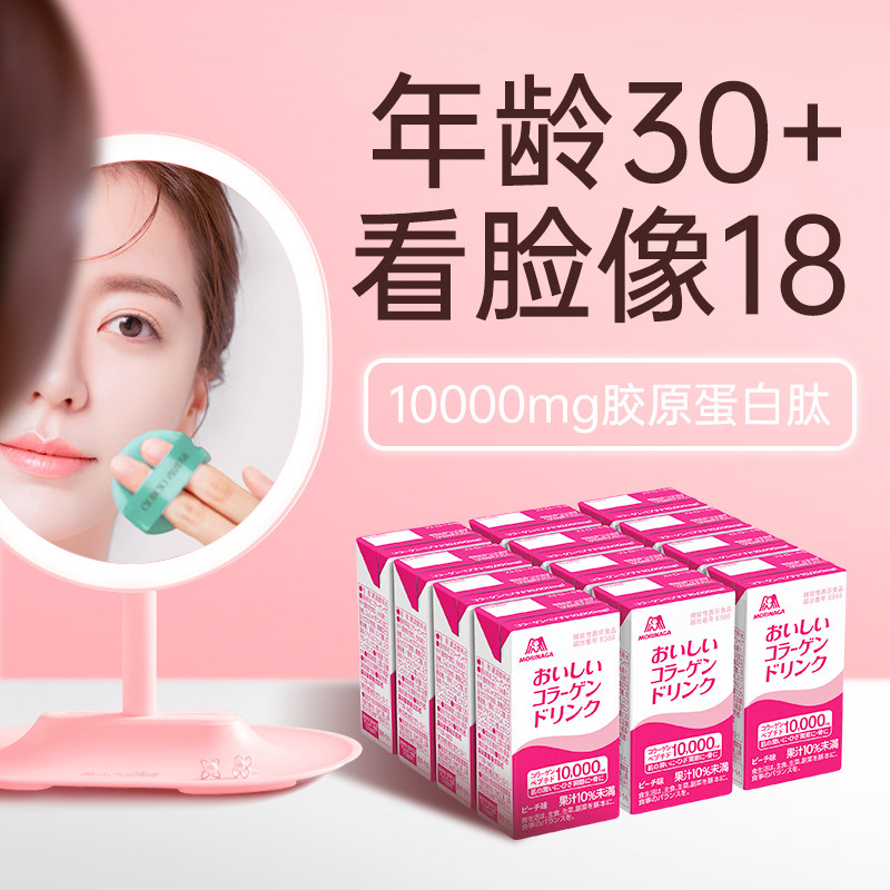 日本进口森永正品口服液胶原蛋白肽 森永食品海外胶原蛋白