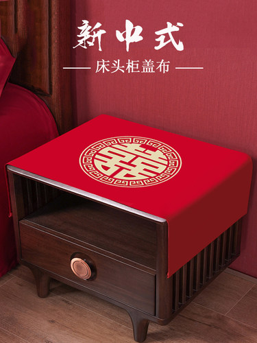 新款中式喜庆床头柜盖布红色结婚吉祥布艺防尘布遮挡巾家用可定制 - 图1