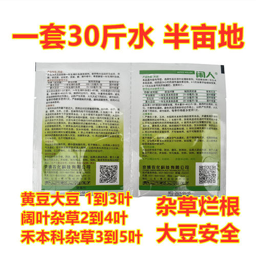 大豆除草剂精喹禾灵氟磺胺草醚黄豆绿红豆黑豆苗后除草剂禾阔双除 - 图0
