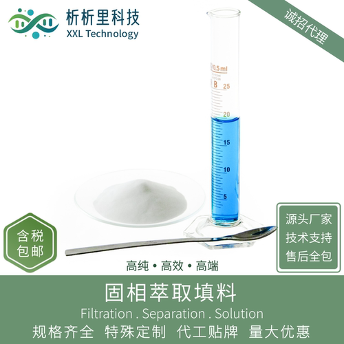 Diol填料SPE专用二醇基固相萃取净化材料析析里品牌直销 - 图0