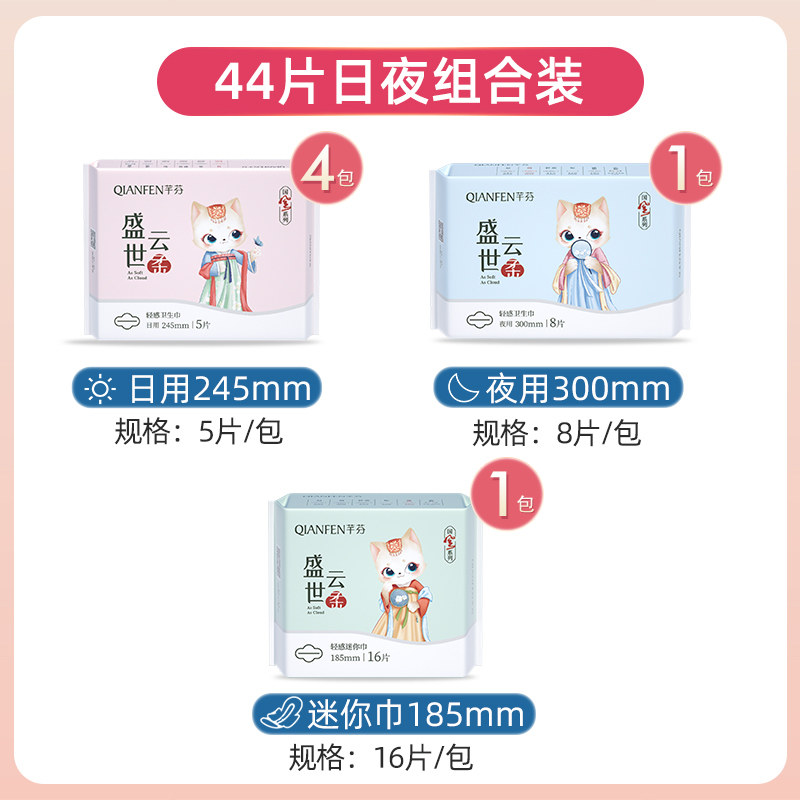 家得宝芊芬超薄少女姨妈巾卫生巾 芊芬卫生巾