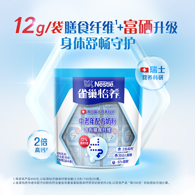 雀巢怡养中老年奶粉400g*袋高钙营养中老年人特价膳食纤维,淘宝优惠券,粉丝福利购,淘宝优惠卷
