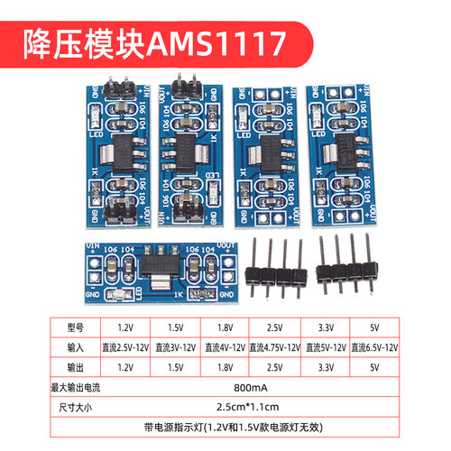 AMS1117-3.3V/5V/1.2V/1.5V/1.8V降压稳压模块稳压板电源降压模块 - 图0