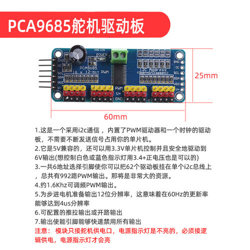 LU9685驱动板兼容PCA9685-16路 PWM舵机驱动板控制器机器人IIC-图2