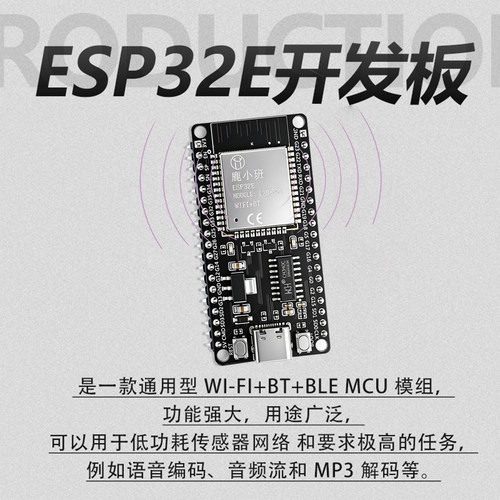 贝科姆ESP32开发板米思齐图形化ESP32E超低功耗WiFi模块蓝牙模组 - 图1