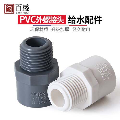 水管PVC外丝直接外牙接头外螺纹加厚20直通25配件32给直通件 - 图1