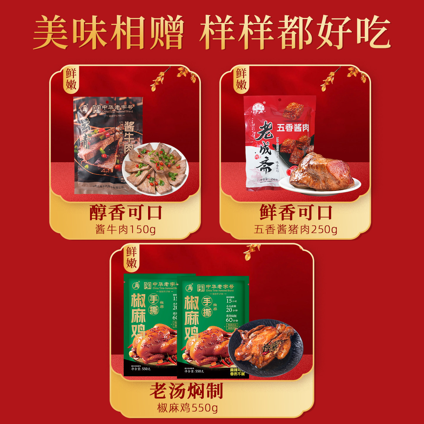 云青卤味肉食礼盒1500g山西特产酱卤牛肉鸡肉猪肉大礼包开袋即食