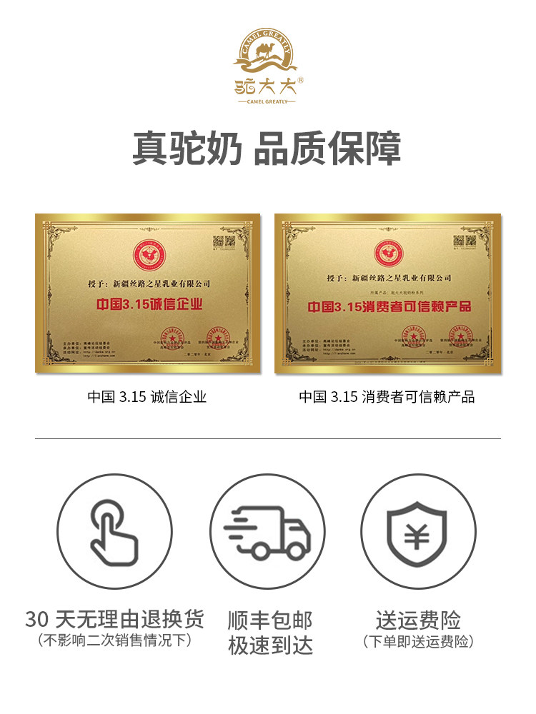 驼大大驼奶新疆正宗骆驼初乳驼奶粉 香豌豆食品驼奶及驼奶粉