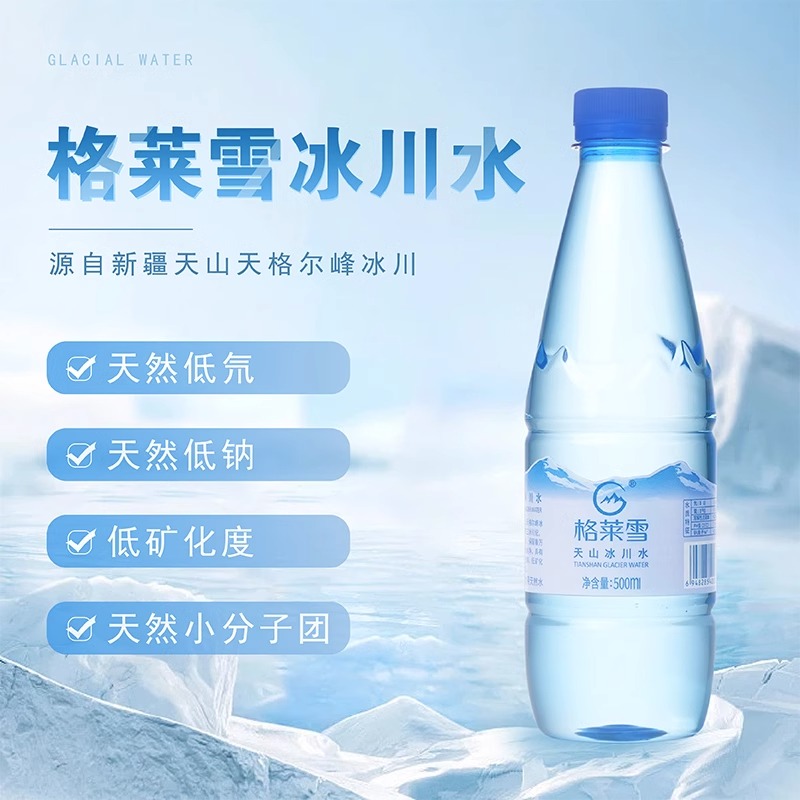 新疆格莱雪天然低氘水弱碱性冰川饮用水12瓶*500ml高端母婴水 - 图0