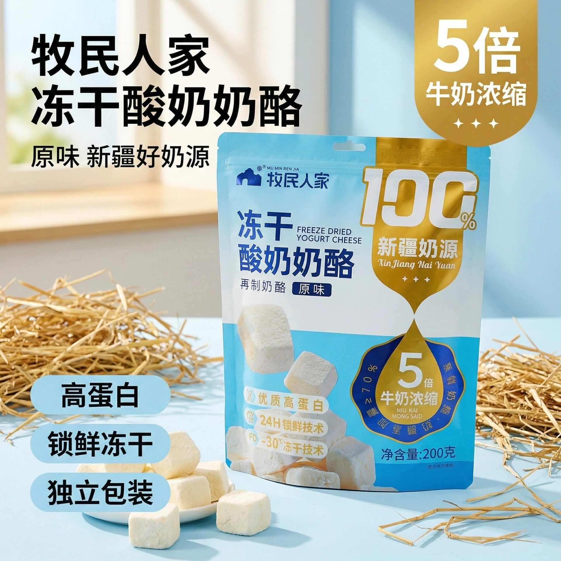牧民人家新疆特产冻干酸奶块200g酥脆不粘牙儿童零食酥脆奶香十足