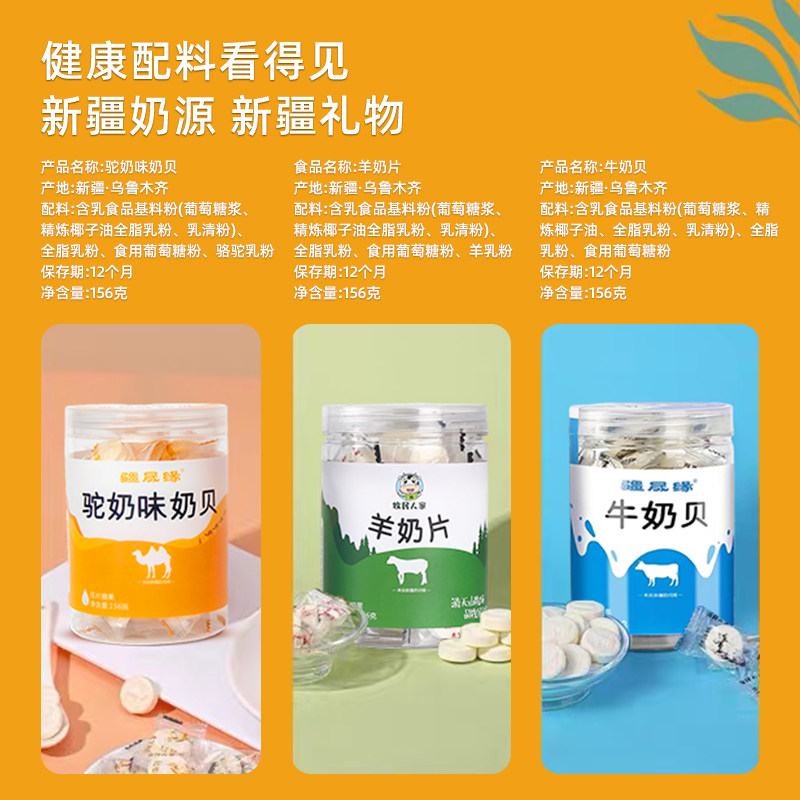 牧民人家新疆奶片牛奶片羊奶片骆驼奶片156g*1罐独立包装疆晟缘