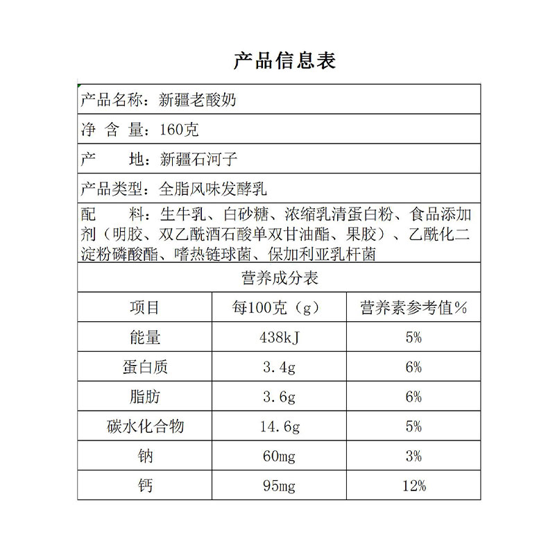 【顺丰航空】新疆花园老酸奶浓缩酸奶160g*12盒军垦农场早餐 - 图2