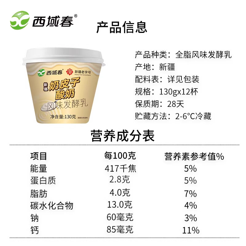 西域春奶皮子酸奶130g*12杯成人学生营养酸奶【泡沫箱冰袋发货】,淘宝优惠券,粉丝福利购,淘宝优惠卷
