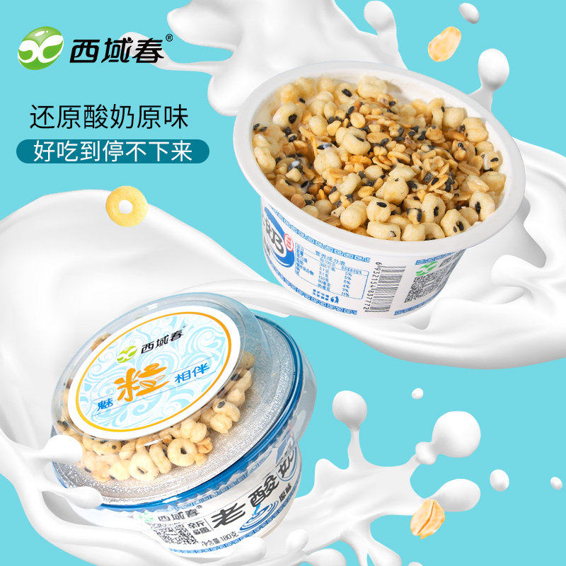 西域春酸奶新疆老酸奶碗装益生菌180g*12杯整箱坚果低温杯装特产,淘宝优惠券,粉丝福利购,淘宝优惠卷