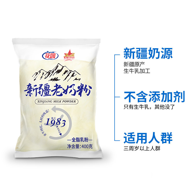 新疆石河子花园全脂老奶粉400g乳蛋白生成人袋装包营养奶粉