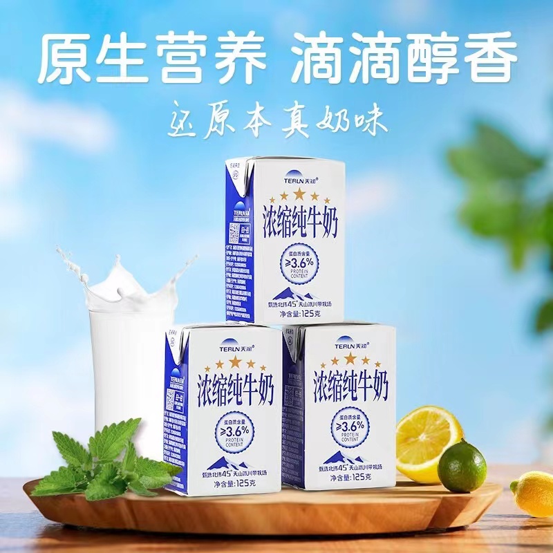 天润浓缩纯牛奶全脂灭菌乳125ml*20盒新疆天润牛奶学生儿童营养奶 - 图1