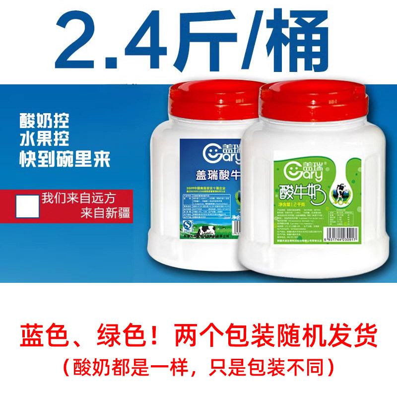 新疆天润盖瑞酸奶大桶装1.2kg水果捞网红原味浓缩风味老酸奶包邮