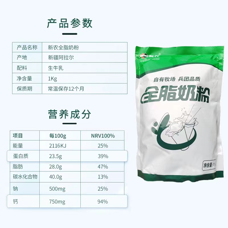 新疆新农奶粉全脂奶粉1KG/袋学生成人奶粉0添加剂中老年奶粉-图1