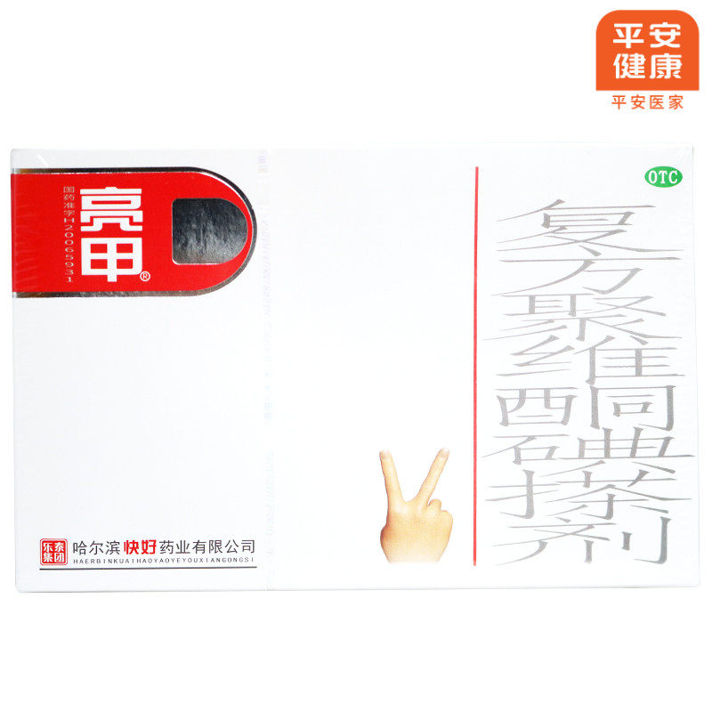 亮甲搽剂3ml*2瓶/盒复方聚维酮碘 纳百特大药房癣症