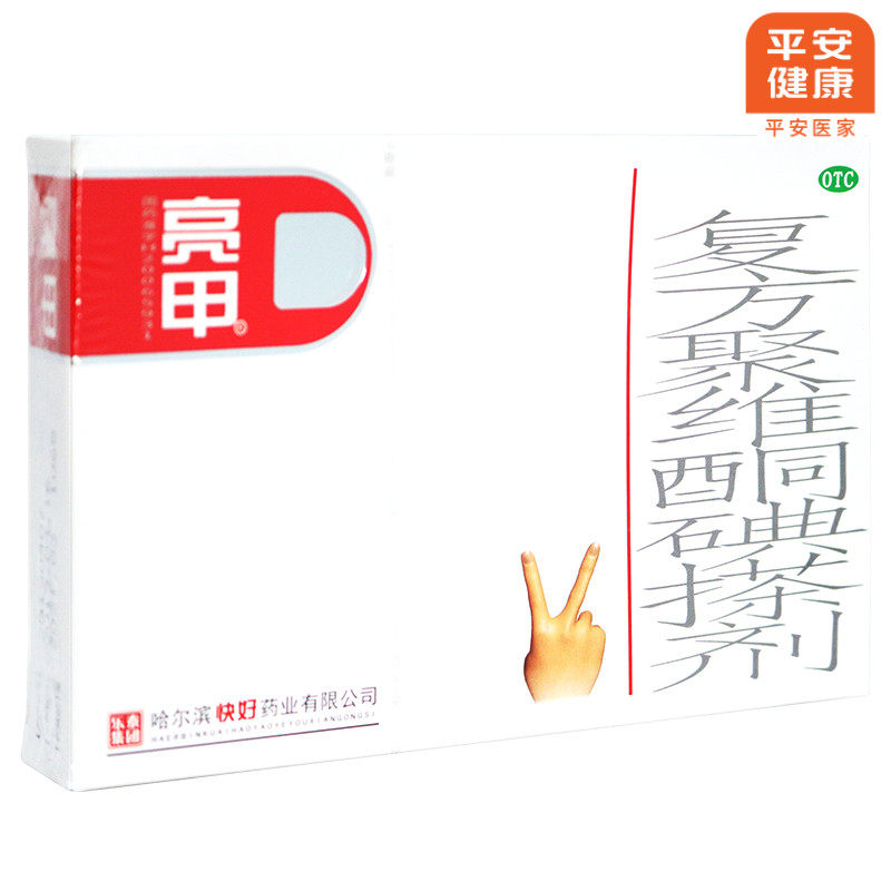 亮甲搽剂3ml*2瓶/盒复方聚维酮碘 纳百特大药房癣症