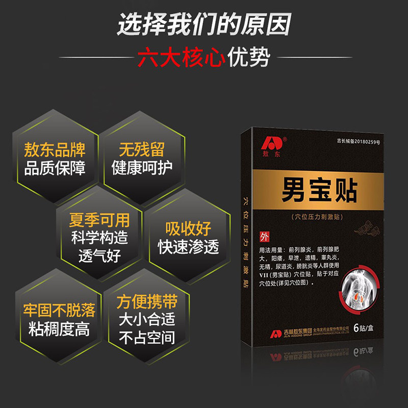 敖东正品男宝贴成人男科前列腺bh 百惠祥大药房膏药贴（器械）
