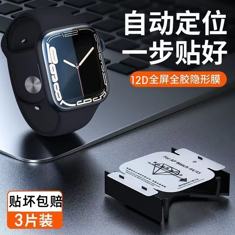 适用iwatch9保护膜applewatch软膜S8苹果iwatch7代手表膜3/4/5水凝膜iwatch6全包se覆盖4防爆s7壳8贴膜钢化膜 - 图0