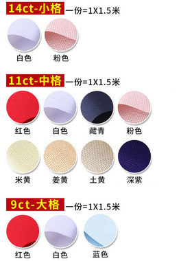十字绣布14ct中格白色学生鞋垫