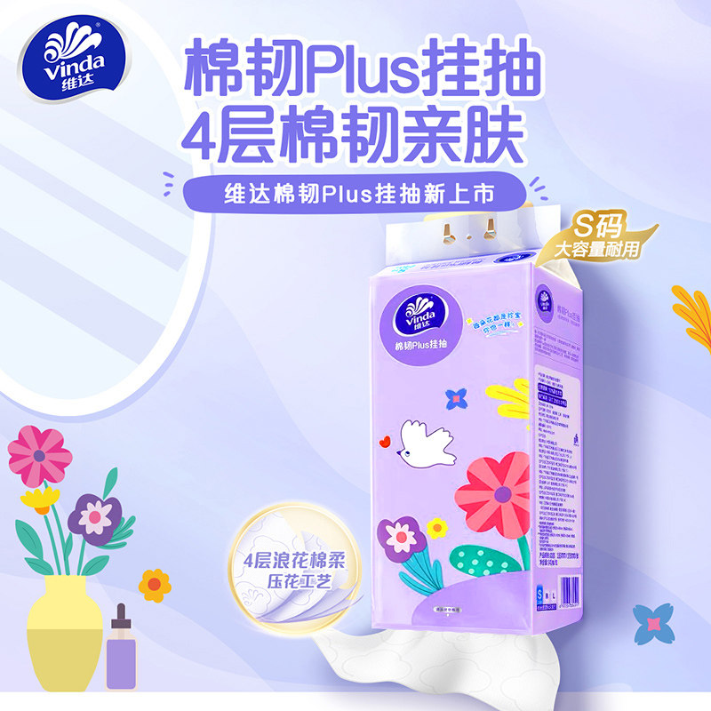 维达悬挂抽纸6提1440抽棉韧家用卫生纸餐巾纸整箱挂壁擦手纸厕纸,淘宝优惠券,粉丝福利购,淘宝优惠卷
