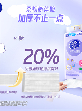 维达悬挂式抽纸巾2提共1920张