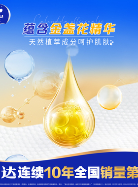 维达金盏花杀菌湿巾1包80片