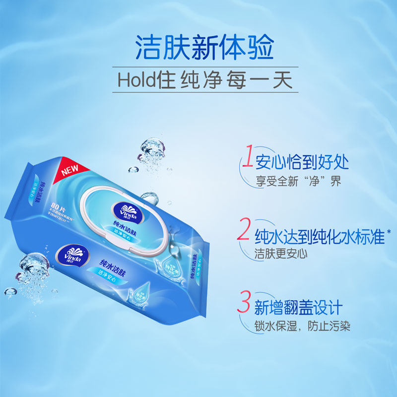 维达纯水2包*80片大包装湿纸巾 全球家居湿巾