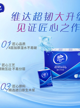 维达超韧手帕纸24包家用餐巾纸