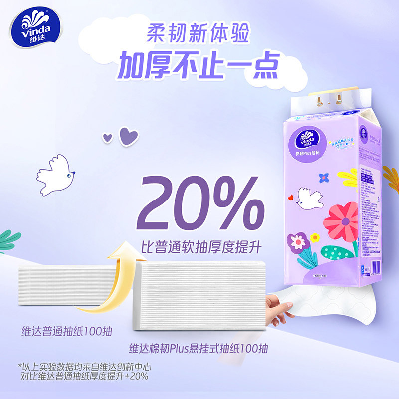 维达悬挂抽纸6提1440抽棉韧家用卫生纸餐巾纸整箱挂壁擦手纸厕纸,淘宝优惠券,粉丝福利购,淘宝优惠卷