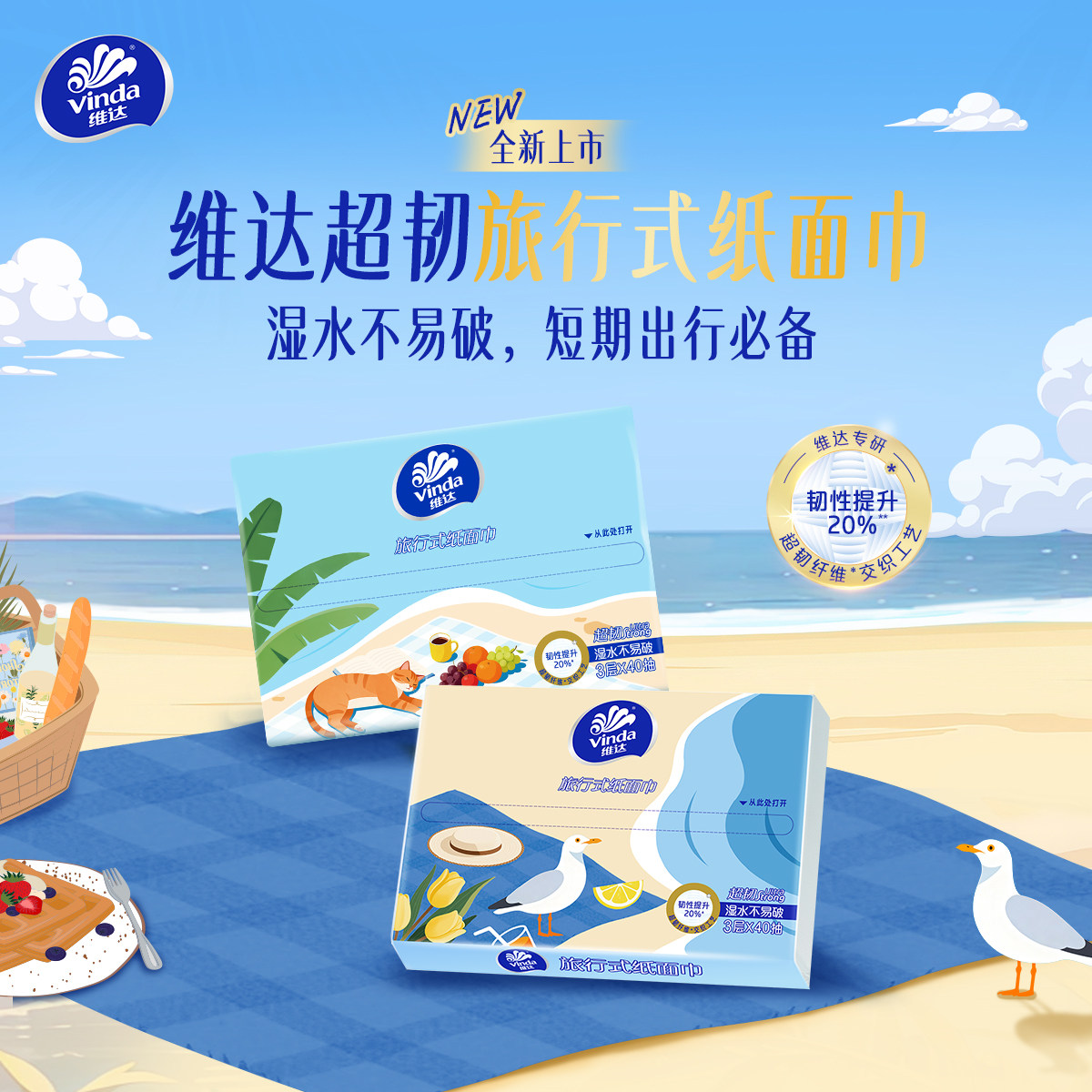 维达超韧纸面巾10包400抽便携纸巾实惠餐巾纸卫生纸抽户外旅行装