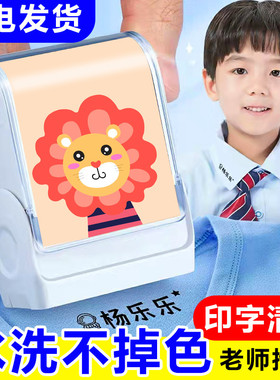 儿童印章定制名字防水洗