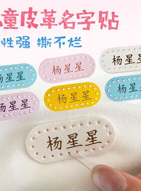 定制激光雕刻皮革名字贴