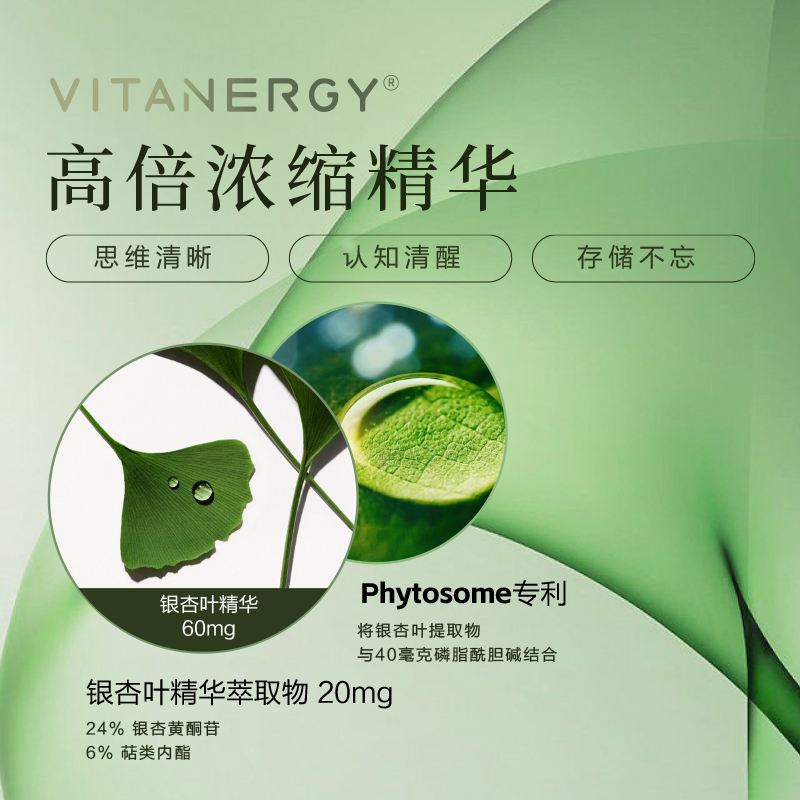 脑活素银杏叶精华胶囊脑动力ps磷脂酰丝氨酸中老年人记忆力专注力
