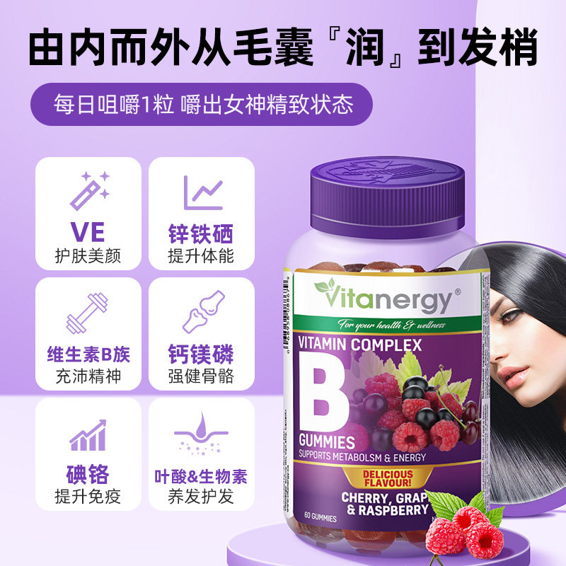维生素b6防脱发掉头发b族复合肌醇 Vitanergy海外B族维生素