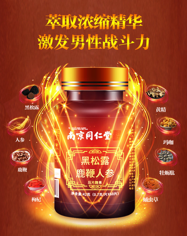 同仁堂黑松露人参吉林膏男用鹿鞭片 天泽良谷滋补养生鹿制膏/鹿制品