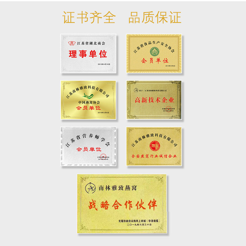  南林雅致即食燕窝