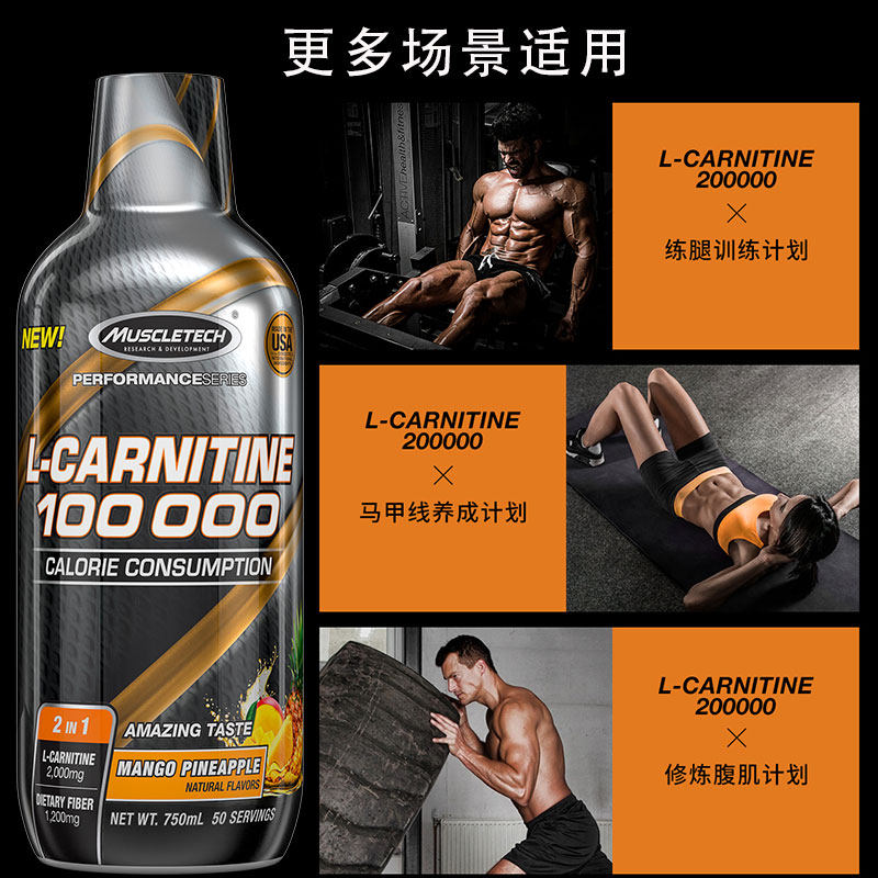 肌肉科技左旋肉碱液体100000官方20 麦斯泰克曦霆左旋肉碱