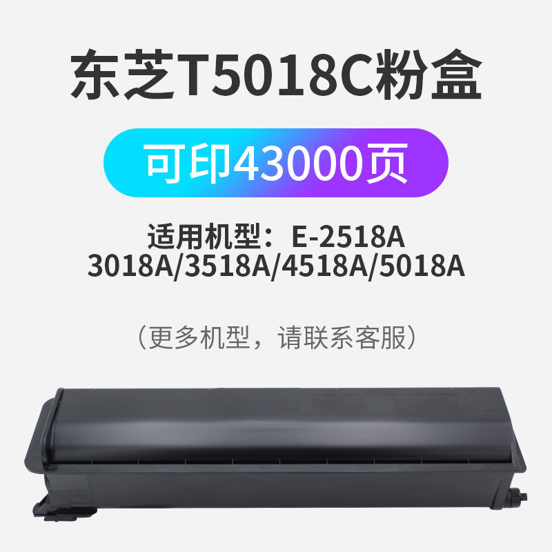 凯利德T5018C碳粉盒适用东芝ToshibaE2518A/3018A/3518A激光打印机黑色墨盒进口碳粉原装品质 - 图1