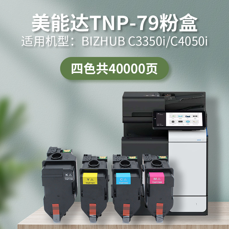 tnp79墨粉盒柯美能达激光碳粉盒 凯利德硒鼓/粉盒