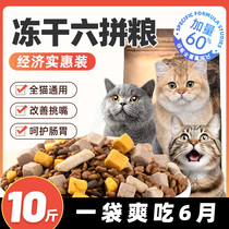 Freeze-dried cat food 10 catenary 5kg grams of cat infant cat Fatter Hair Blush Nourishment Raw Bone Meat Full Price 20 Grand Bag Affordable