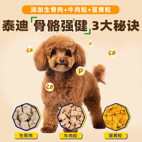 泰迪专用狗粮冻干粮成犬补钙幼犬美毛增色小型犬轻泪痕全价护肠胃 - 图0