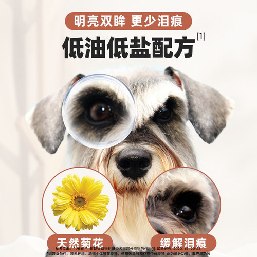 雪纳瑞专用狗粮实惠装成犬美毛幼犬补钙小型犬轻泪痕冻干全价肉松 - 图2