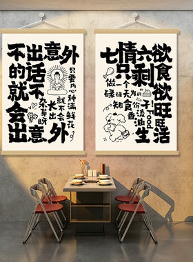 趣味文字餐饮店搞笑氛围餐饮挂画